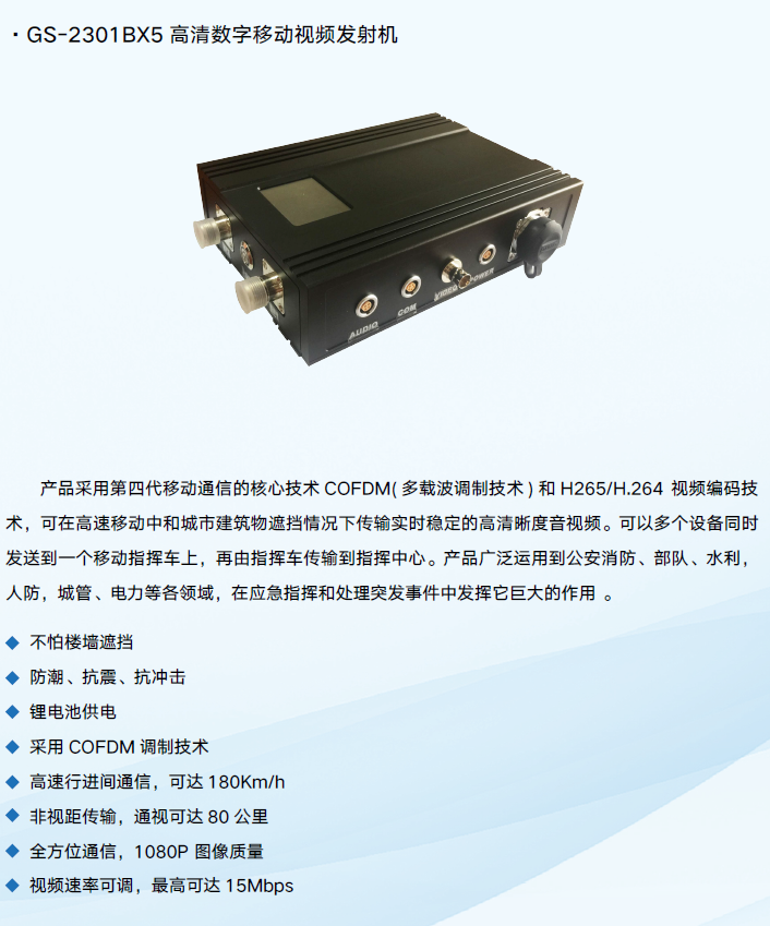 GS-2301BX5  高清發(fā)射機(jī)